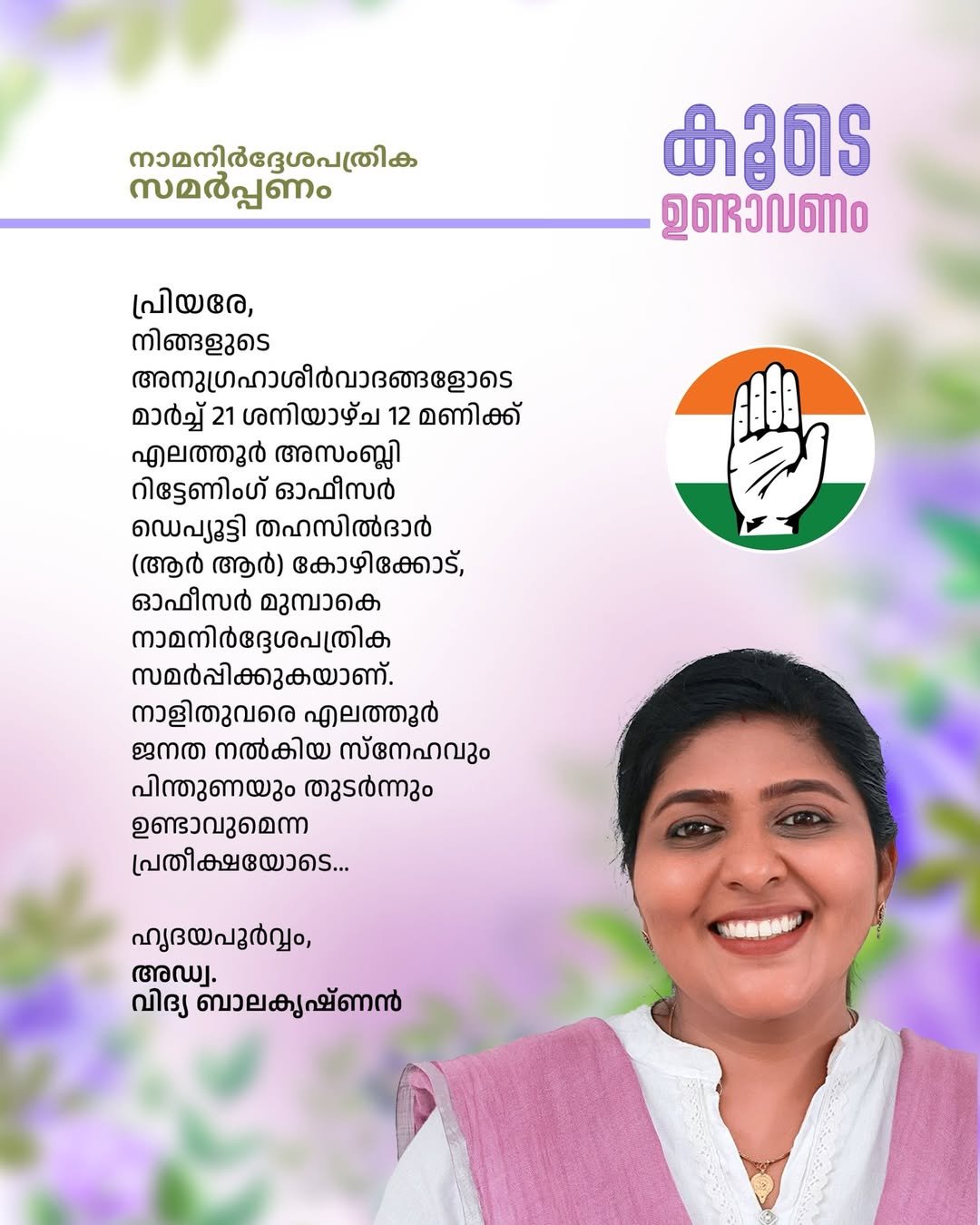 നാമനിർദേശ പത്രിക സമർപ്പിച്ചു