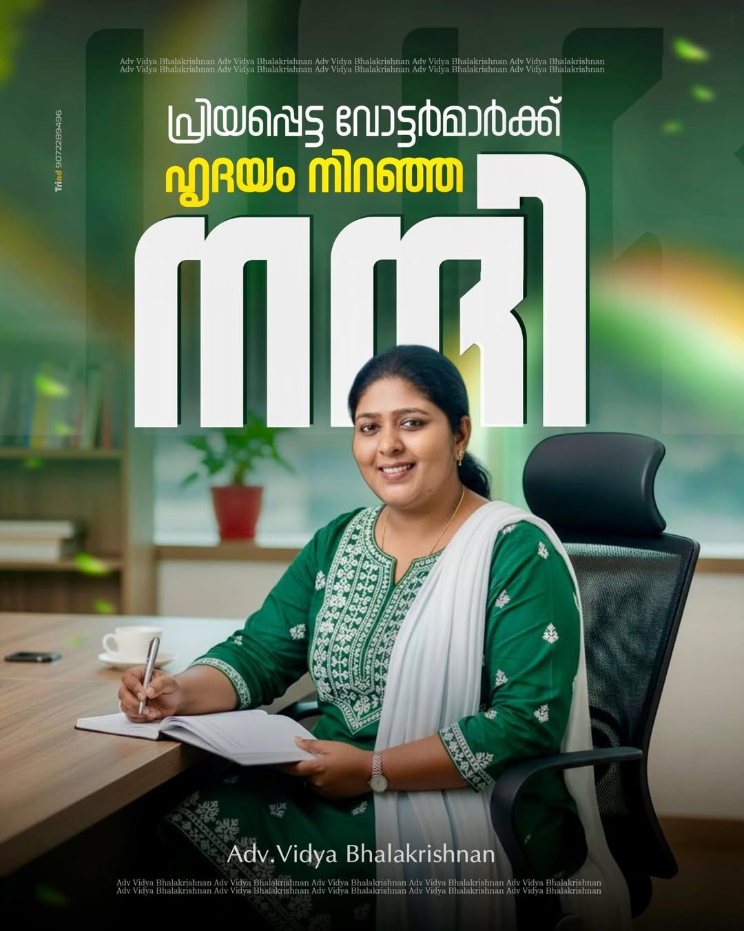 Adv. Vidya Balakrishnan