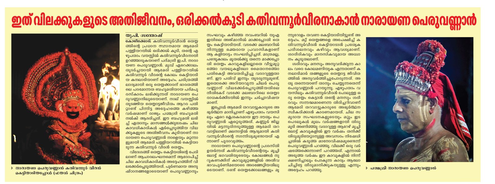 ഇത് വിലക്കുകളുടെ അതിജീവനം- ലേഖനം